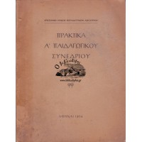 ΠΡΑΚΤΙΚΑ Α'  ΠΑΙΔΑΓΩΓΙΚΟΥ ΣΥΝΕΔΡΙΟΥ (1953)